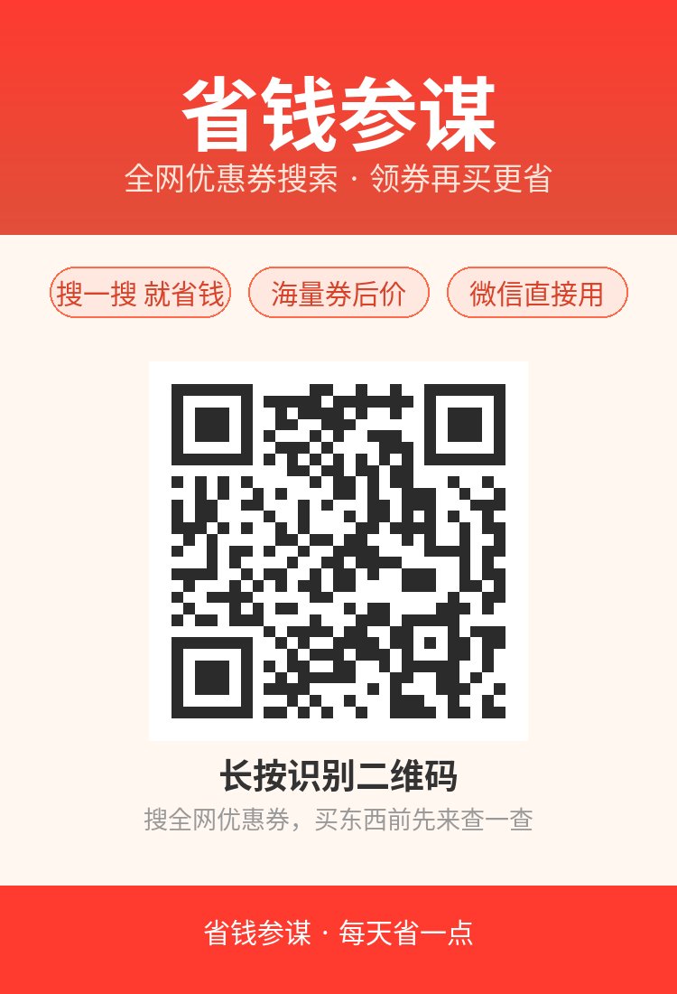 省钱参谋推广图